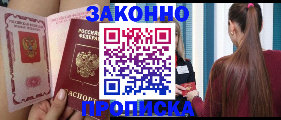 прописка в Ряжске